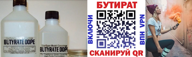 БУТИРАТ вода Великий Устюг
