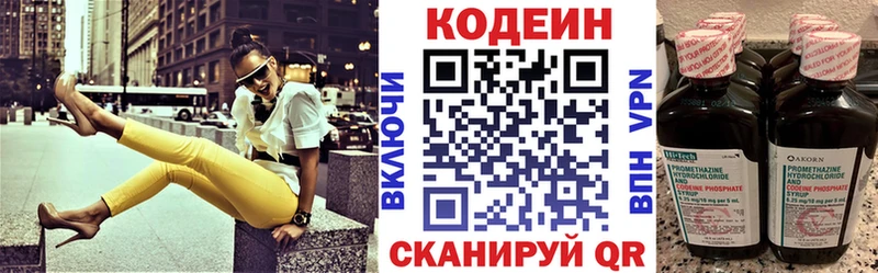 где найти   Великий Устюг  Codein напиток Lean (лин) 